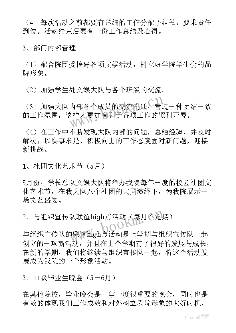 2023年文娱部的工作计划 文娱部工作计划(大全7篇)