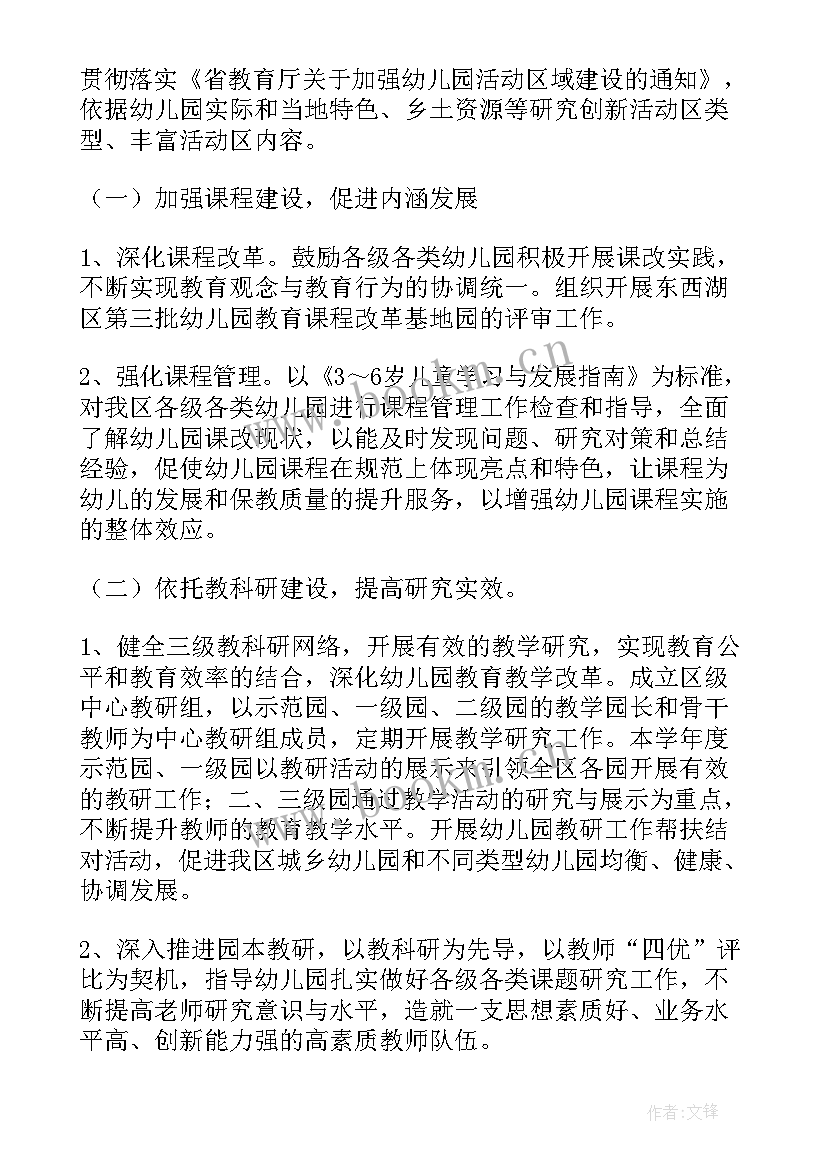 学前教育配班工作总结 学前教育工作计划(优秀7篇)