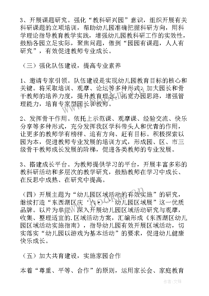 学前教育配班工作总结 学前教育工作计划(优秀7篇)