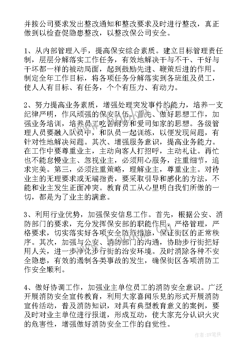 防震减灾年度工作计划 全年安全工作计划(汇总7篇)