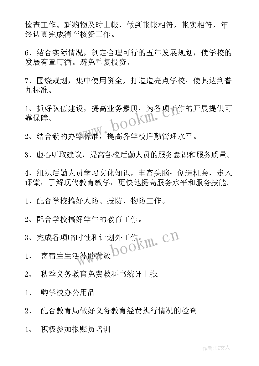 2023年社保财务人员工作总结(通用7篇)