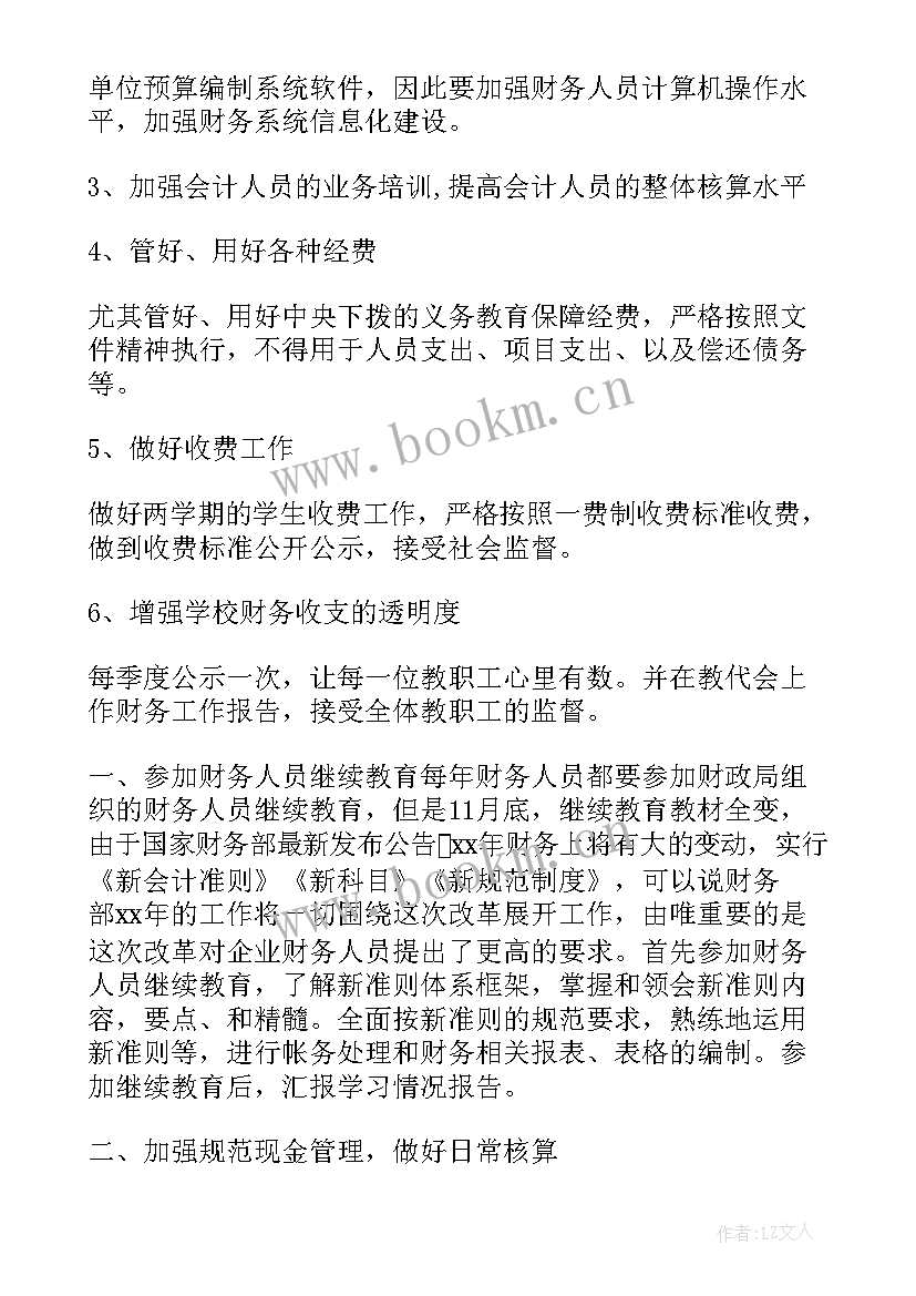 2023年社保财务人员工作总结(通用7篇)