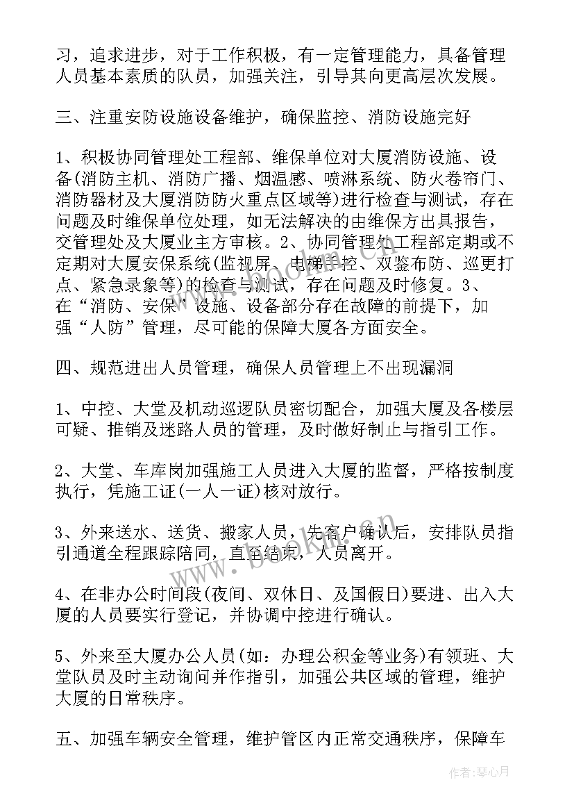 最新保安班长工作计划书(汇总5篇)