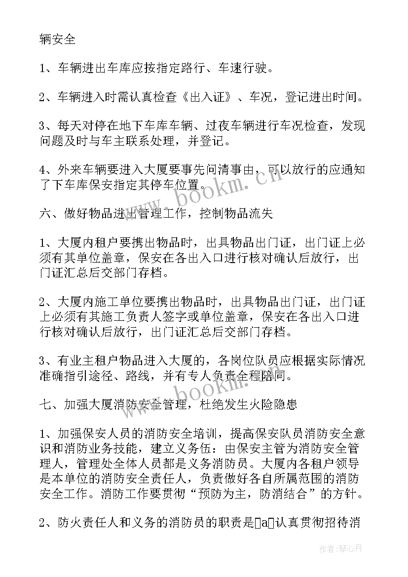 最新保安班长工作计划书(汇总5篇)