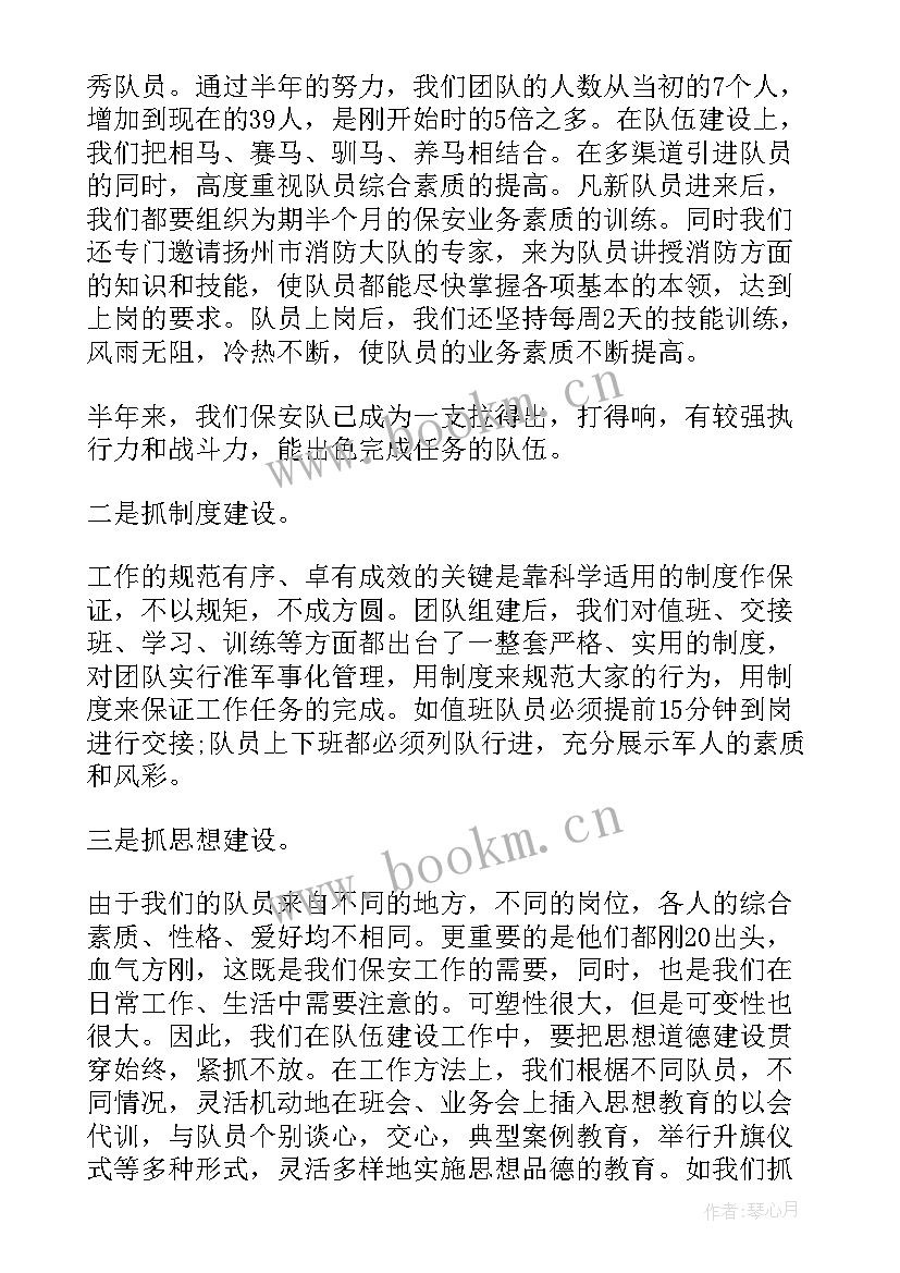 最新保安班长工作计划书(汇总5篇)