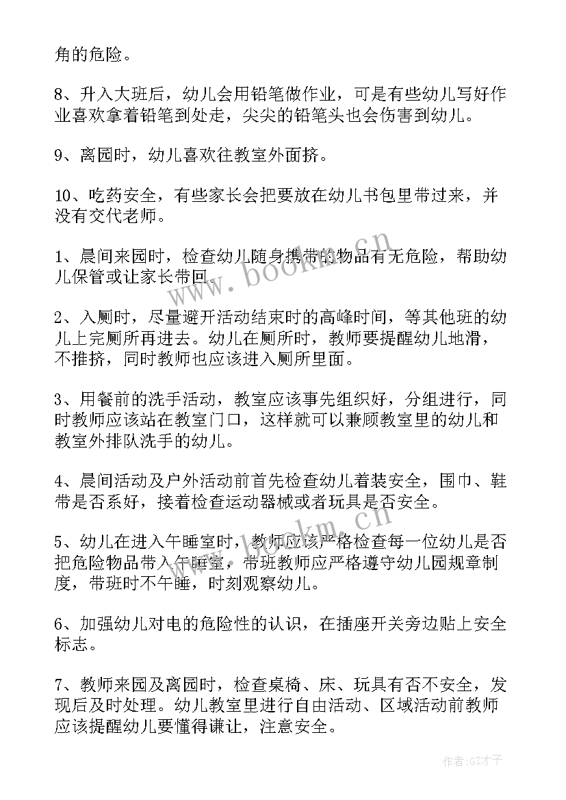 最新九年级班主任安全工作计划第一学期(优秀9篇)