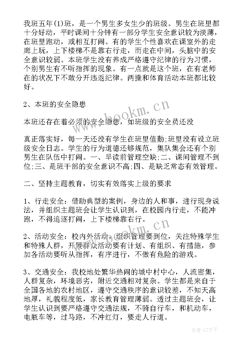 最新九年级班主任安全工作计划第一学期(优秀9篇)