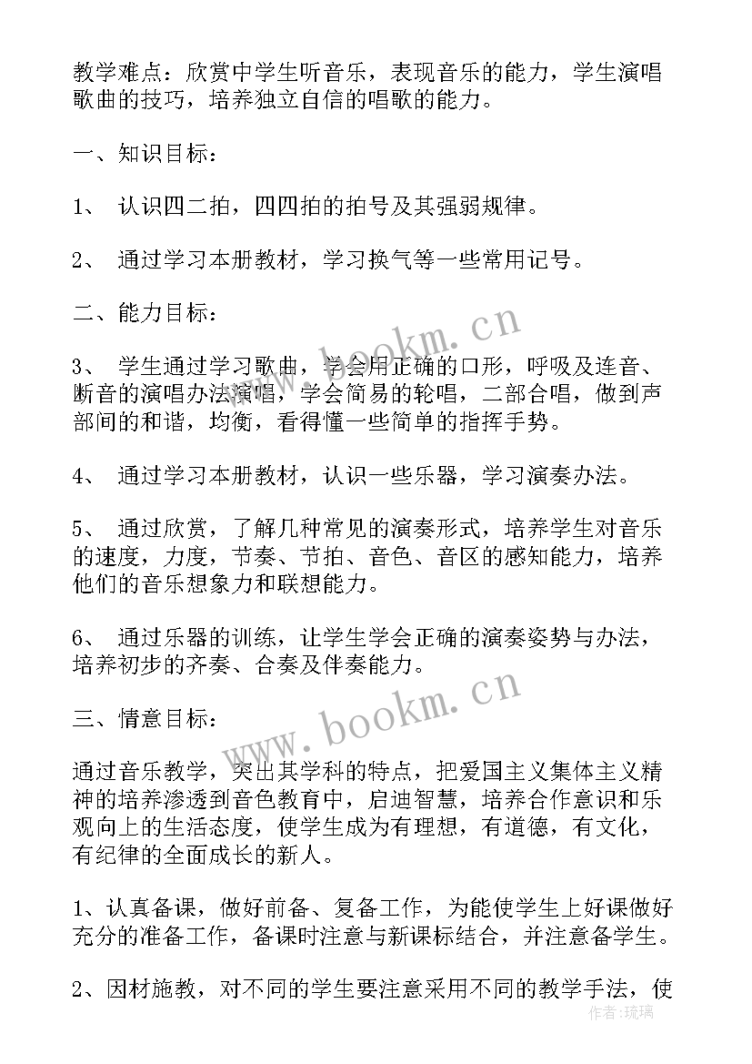 2023年高考音乐教学计划 音乐工作计划(优秀10篇)