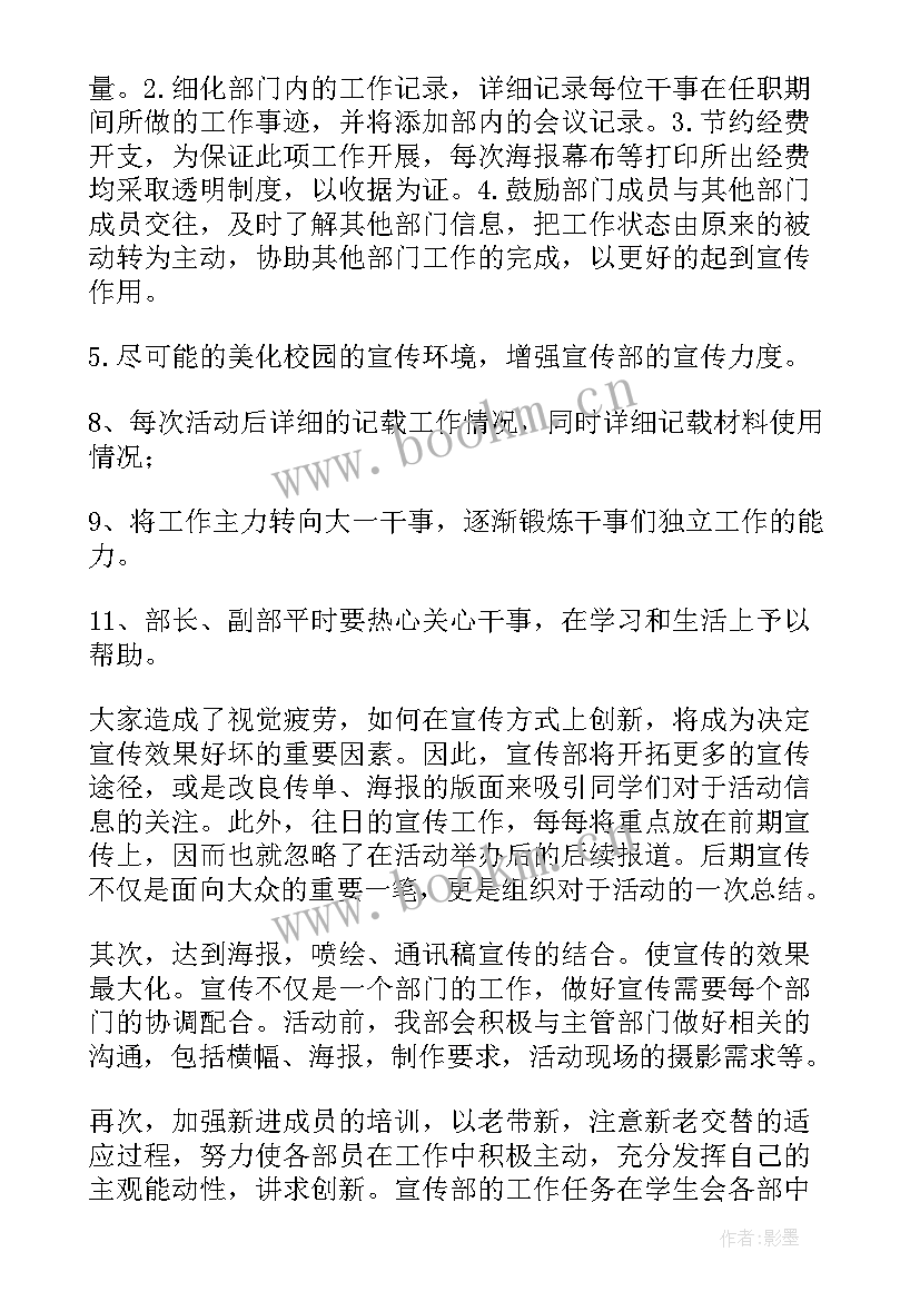 2023年国企工作总结和工作计划 国企宣传工作计划(实用8篇)