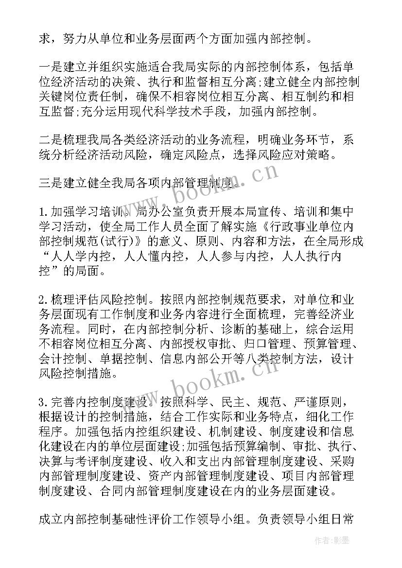 2023年内部控制工作计划 公司年度内部控制工作计划(模板9篇)