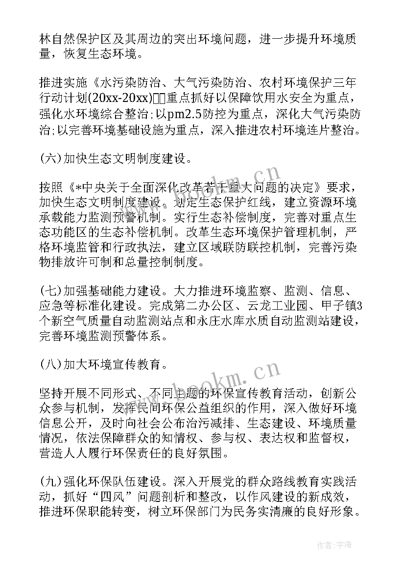 环保今后工作计划(优秀7篇)