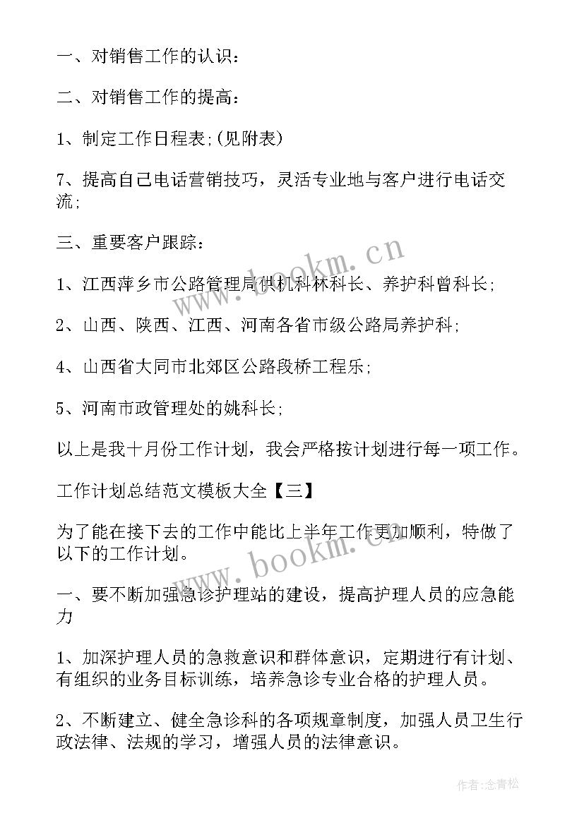 最新机材部管理员岗位 工作计划(优质10篇)