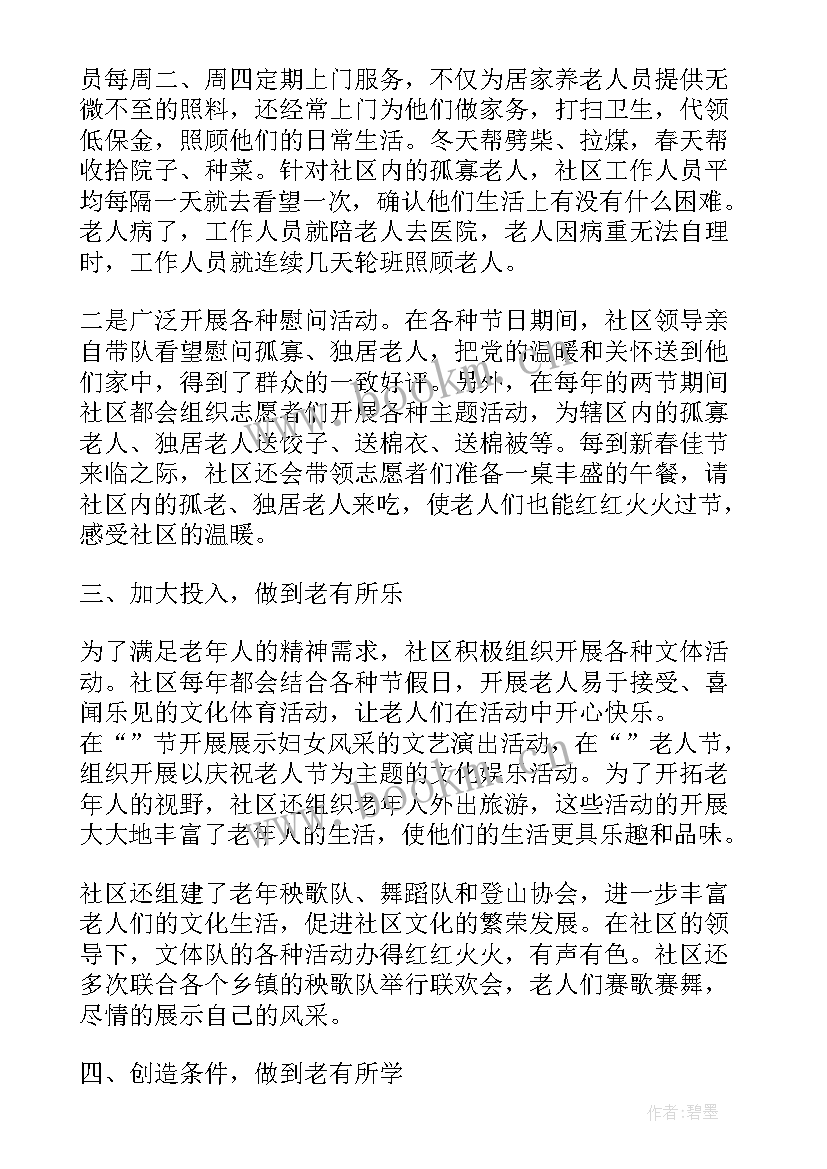 最新老年文体协会工作总结(优质5篇)