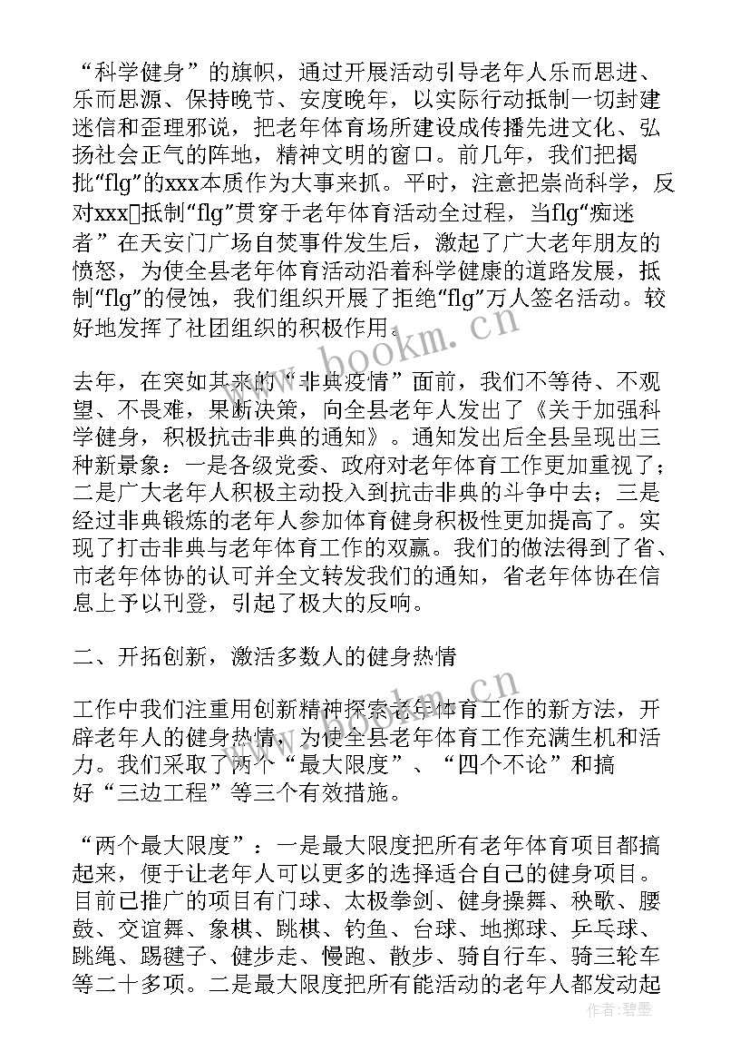 最新老年文体协会工作总结(优质5篇)