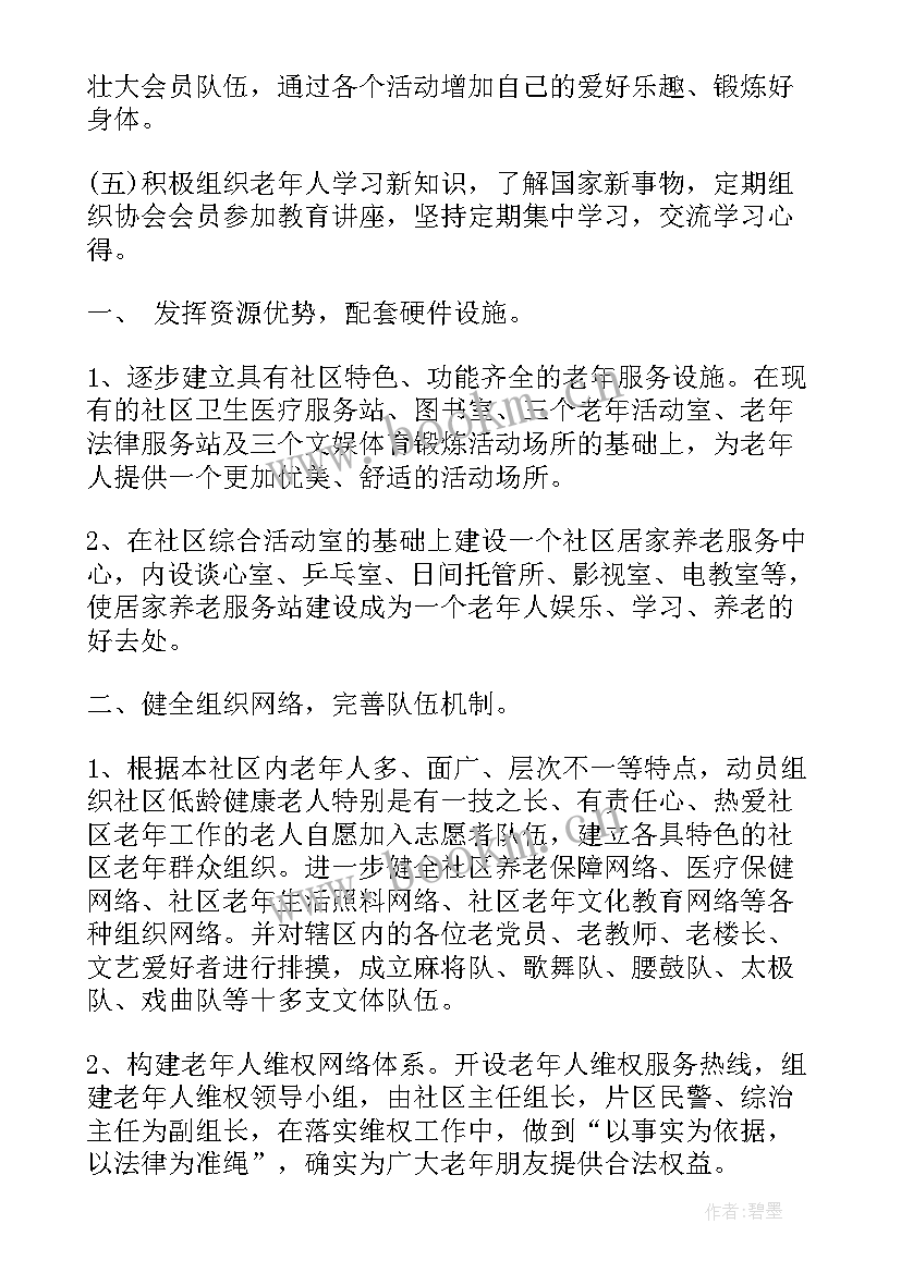 最新老年文体协会工作总结(优质5篇)