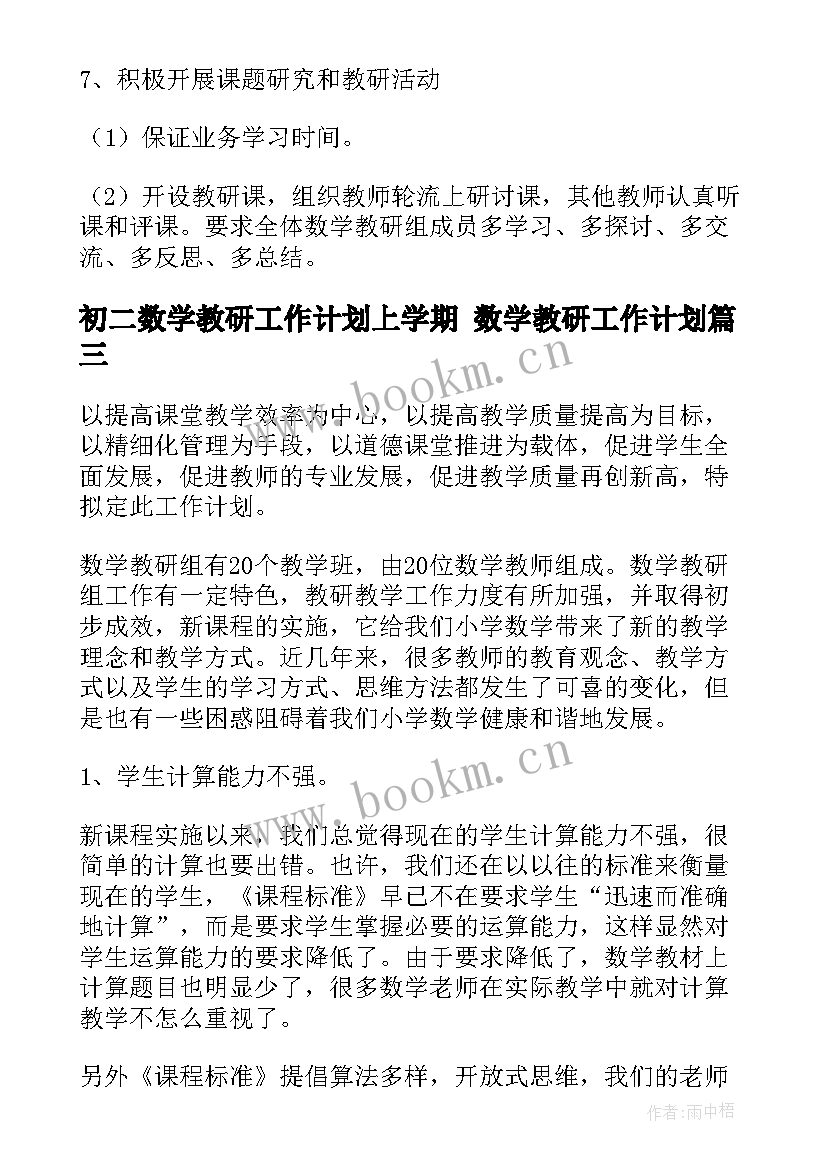 2023年初二数学教研工作计划上学期 数学教研工作计划(精选9篇)