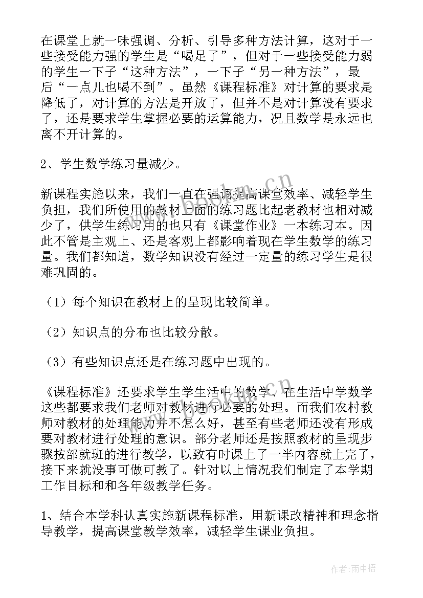 2023年初二数学教研工作计划上学期 数学教研工作计划(精选9篇)