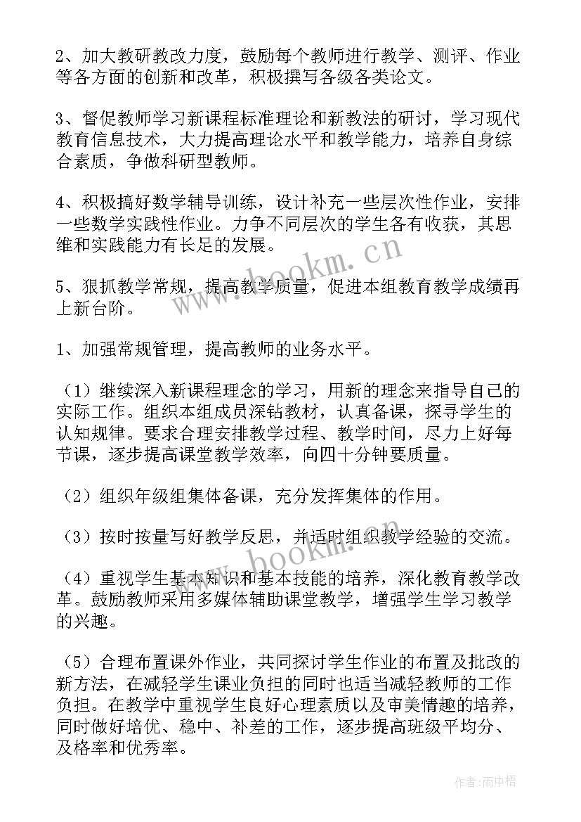 2023年初二数学教研工作计划上学期 数学教研工作计划(精选9篇)