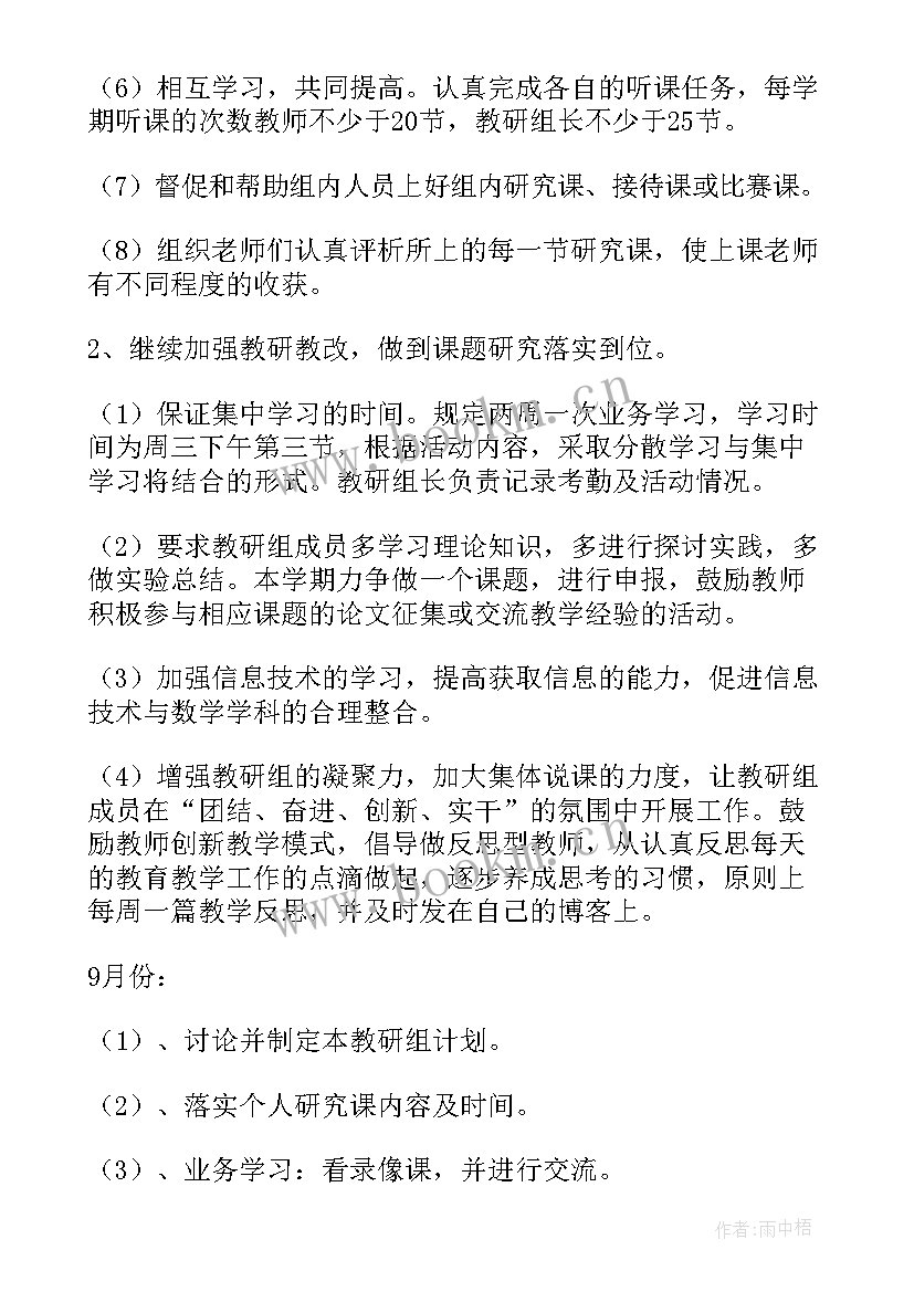 2023年初二数学教研工作计划上学期 数学教研工作计划(精选9篇)