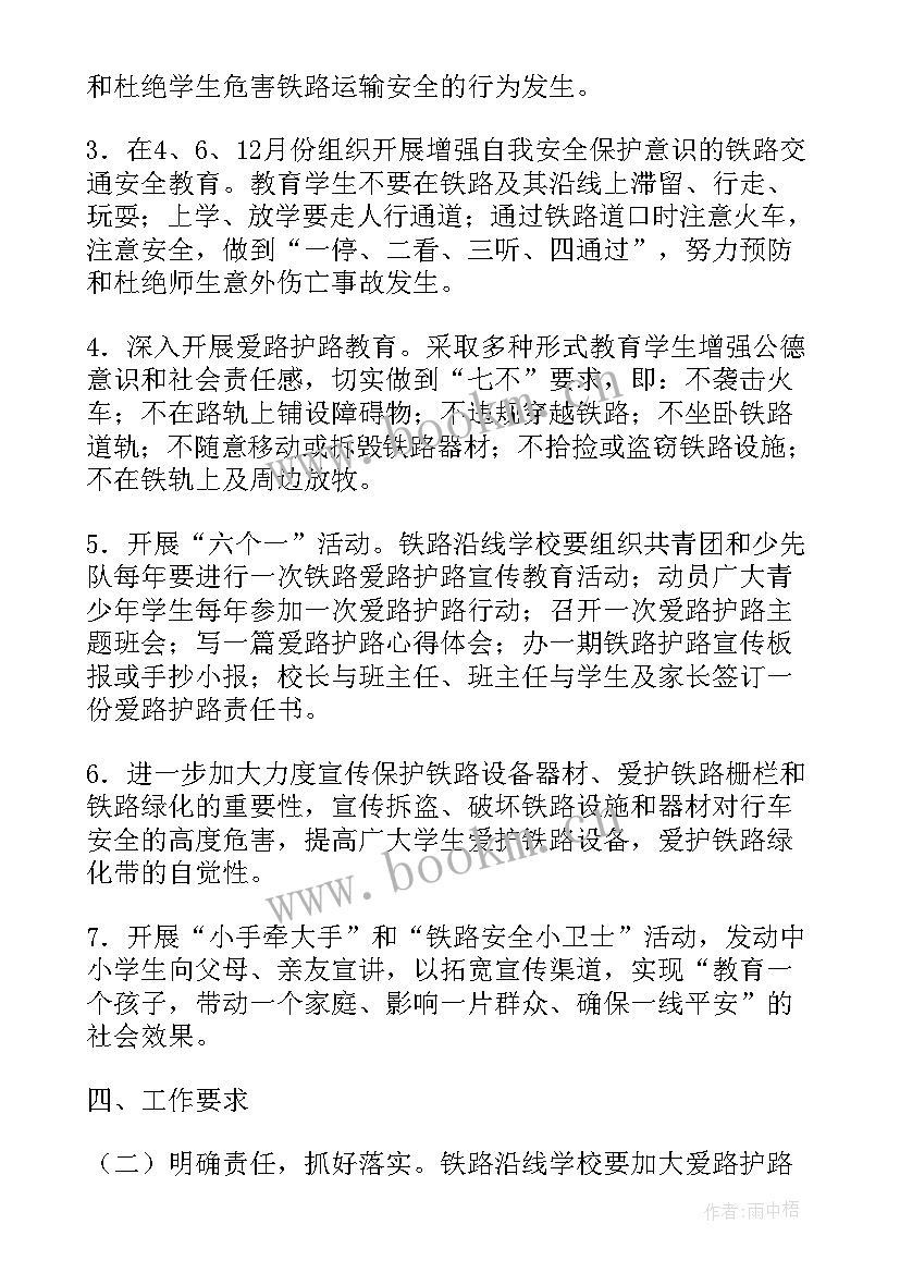 2023年安排冬季铁路护路工作计划及措施(优质5篇)