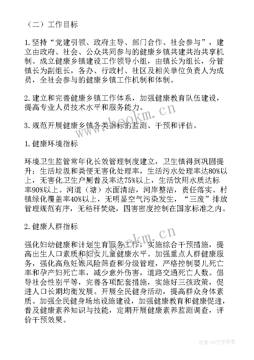 最新健康细胞建设工作汇报材料 省健康镇建设工作计划(汇总5篇)