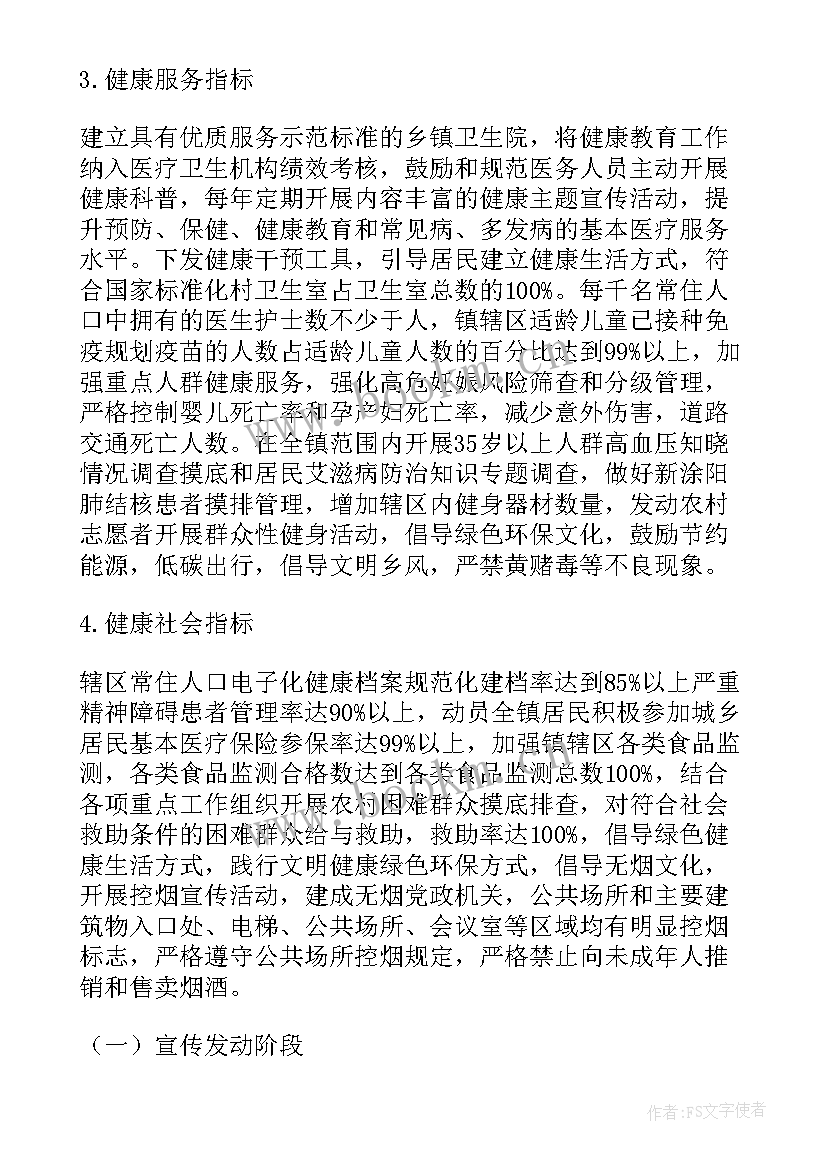 最新健康细胞建设工作汇报材料 省健康镇建设工作计划(汇总5篇)