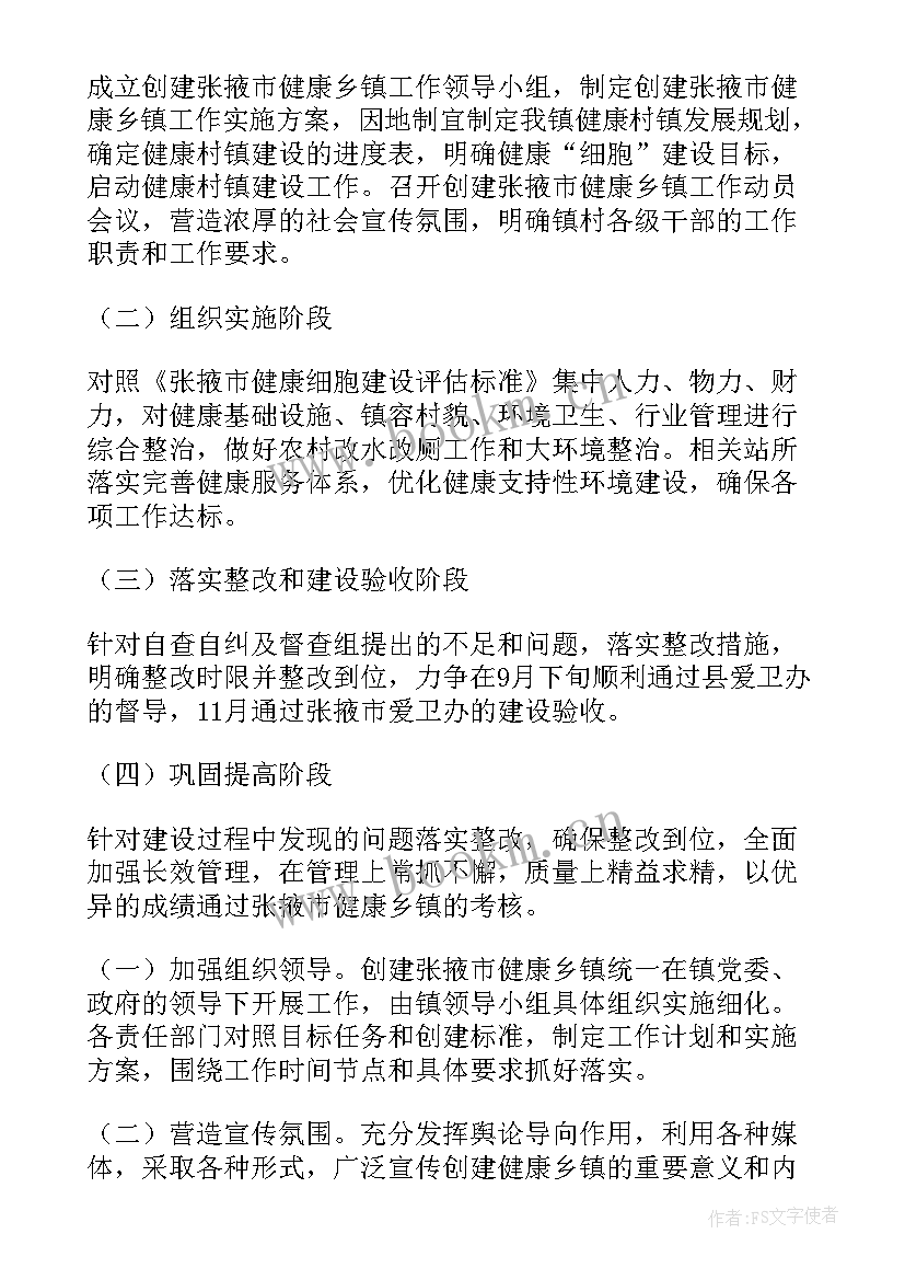 最新健康细胞建设工作汇报材料 省健康镇建设工作计划(汇总5篇)