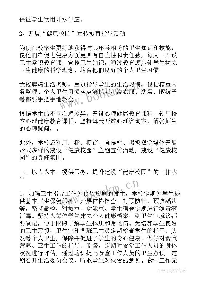 最新健康细胞建设工作汇报材料 省健康镇建设工作计划(汇总5篇)