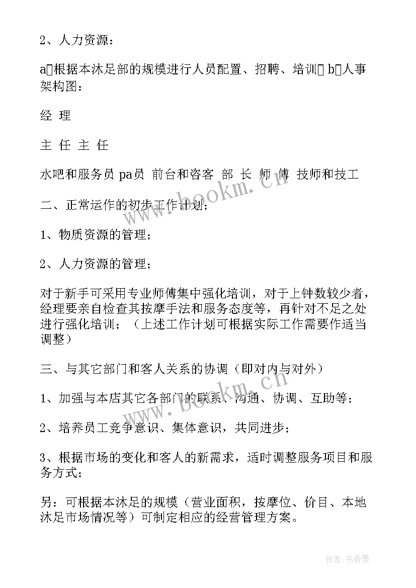 最新筹备之前的工作计划 保安部筹备工作计划(优质7篇)