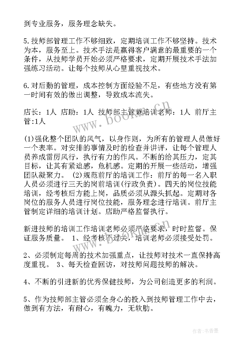 最新筹备之前的工作计划 保安部筹备工作计划(优质7篇)