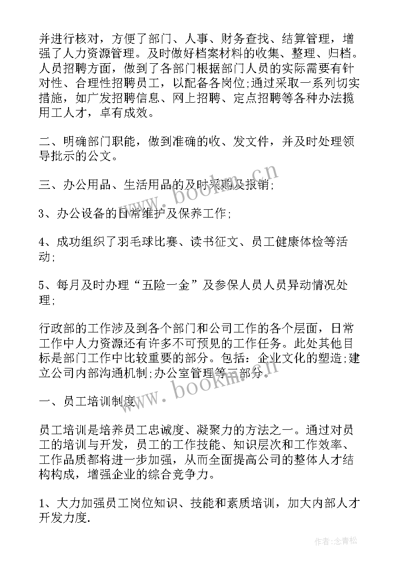 2023年行政部经理年终总结与计划 行政部工作计划(实用9篇)