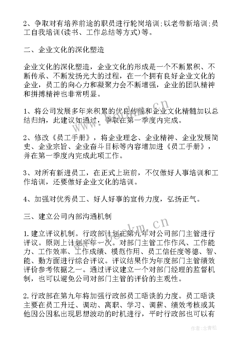 2023年行政部经理年终总结与计划 行政部工作计划(实用9篇)