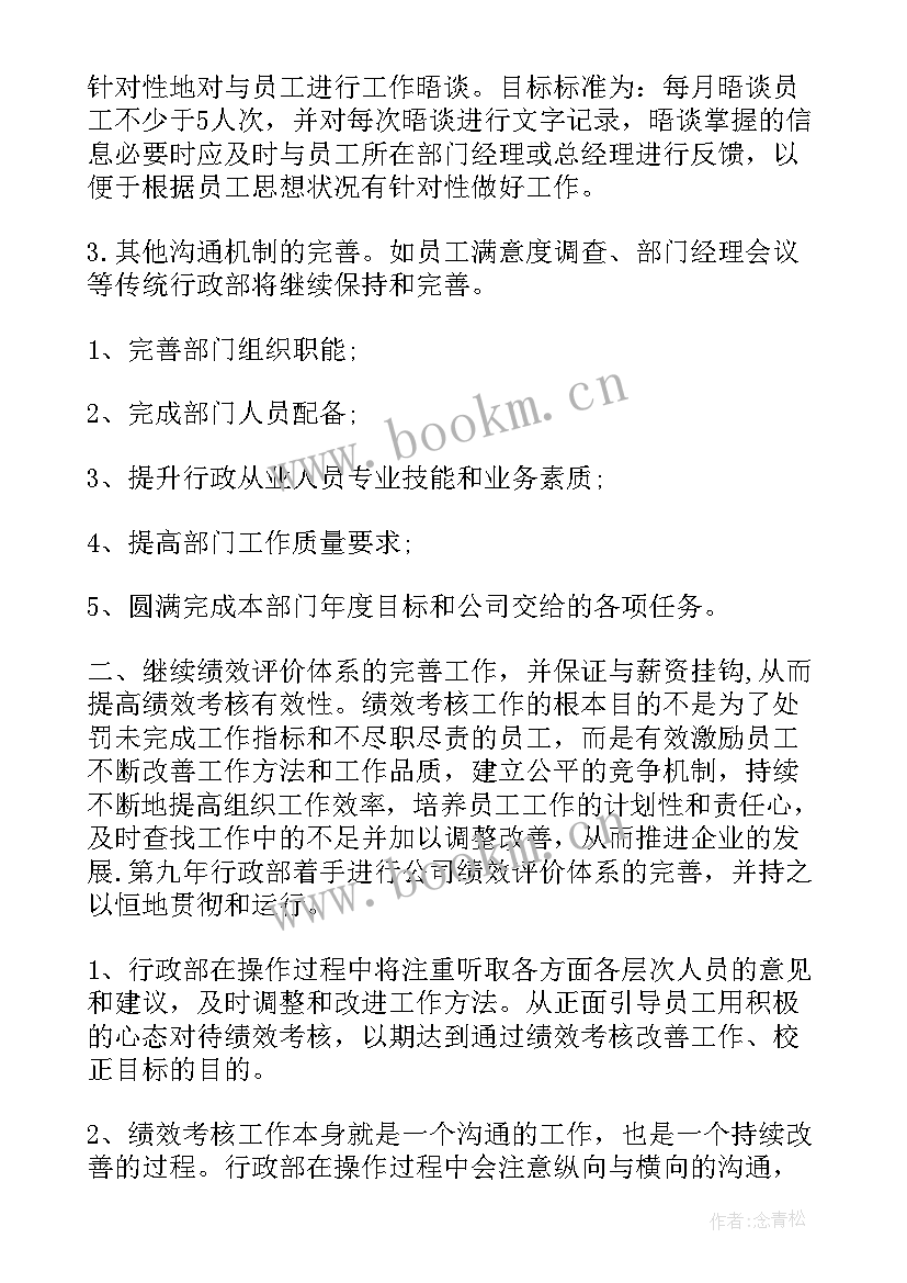 2023年行政部经理年终总结与计划 行政部工作计划(实用9篇)