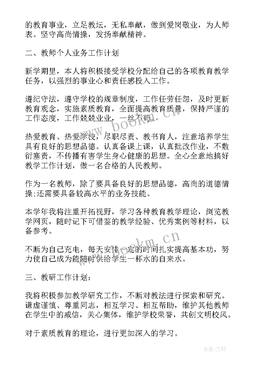 最新外事老师 教师工作计划格式教师工作计划(优秀7篇)