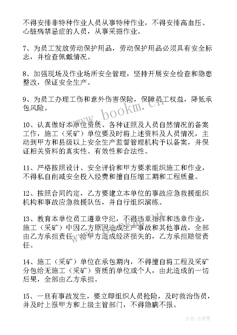 2023年矿山司机安全工作计划书(通用5篇)