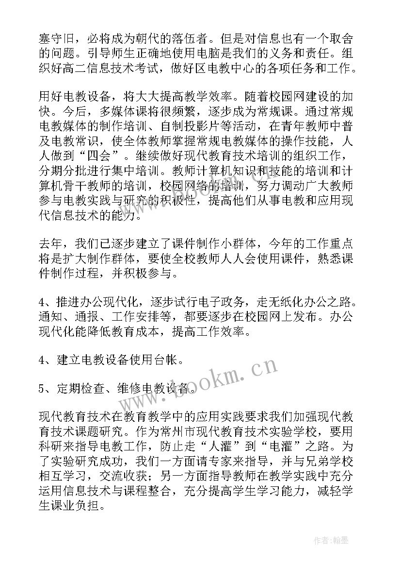 技术文员工作总结 技术工作计划(汇总6篇)