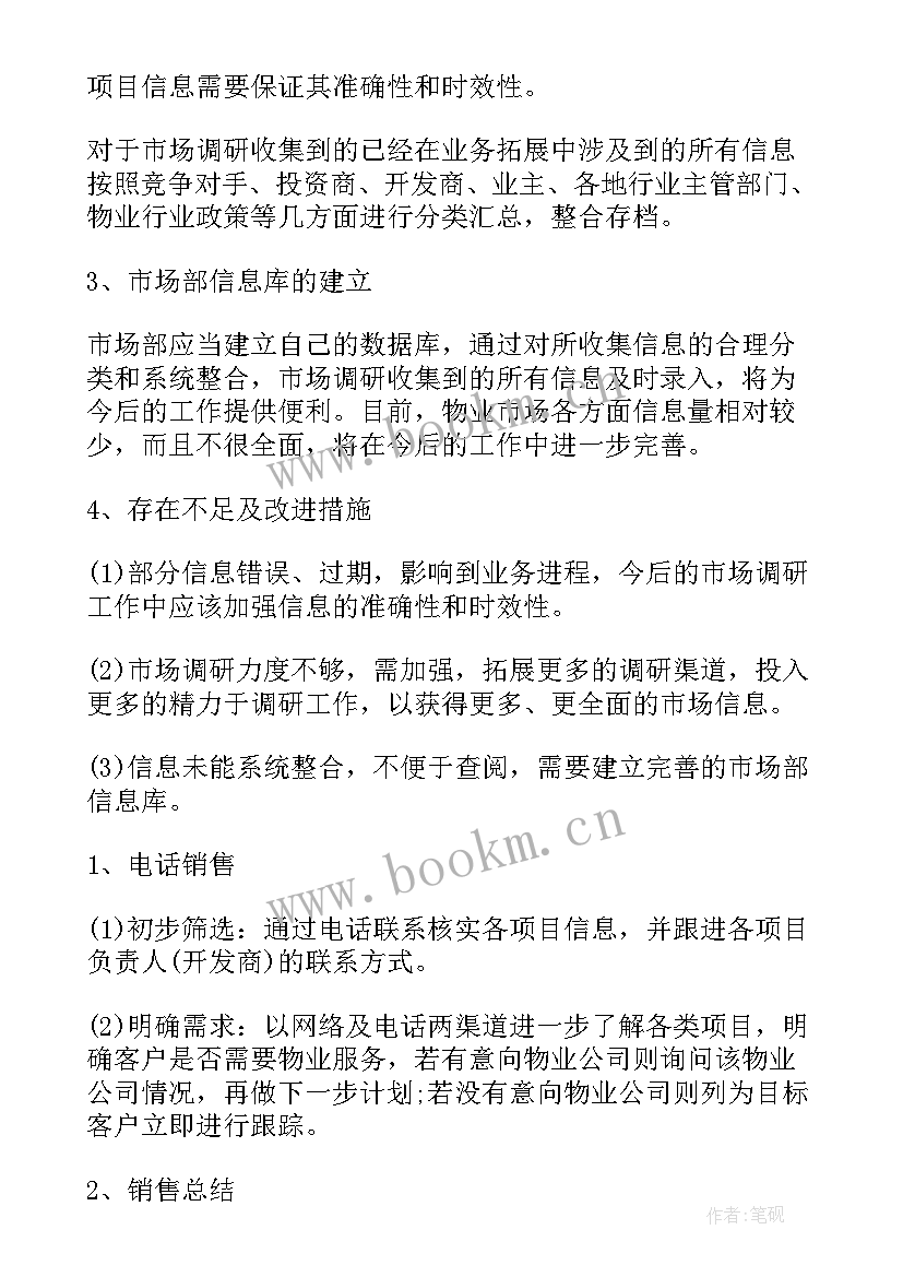 2023年市场部工作计划书 市场部工作计划(大全7篇)