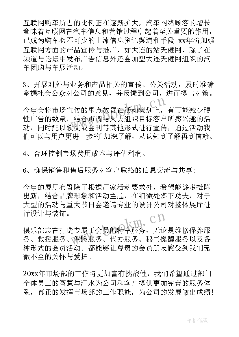 2023年市场部工作计划书 市场部工作计划(大全7篇)