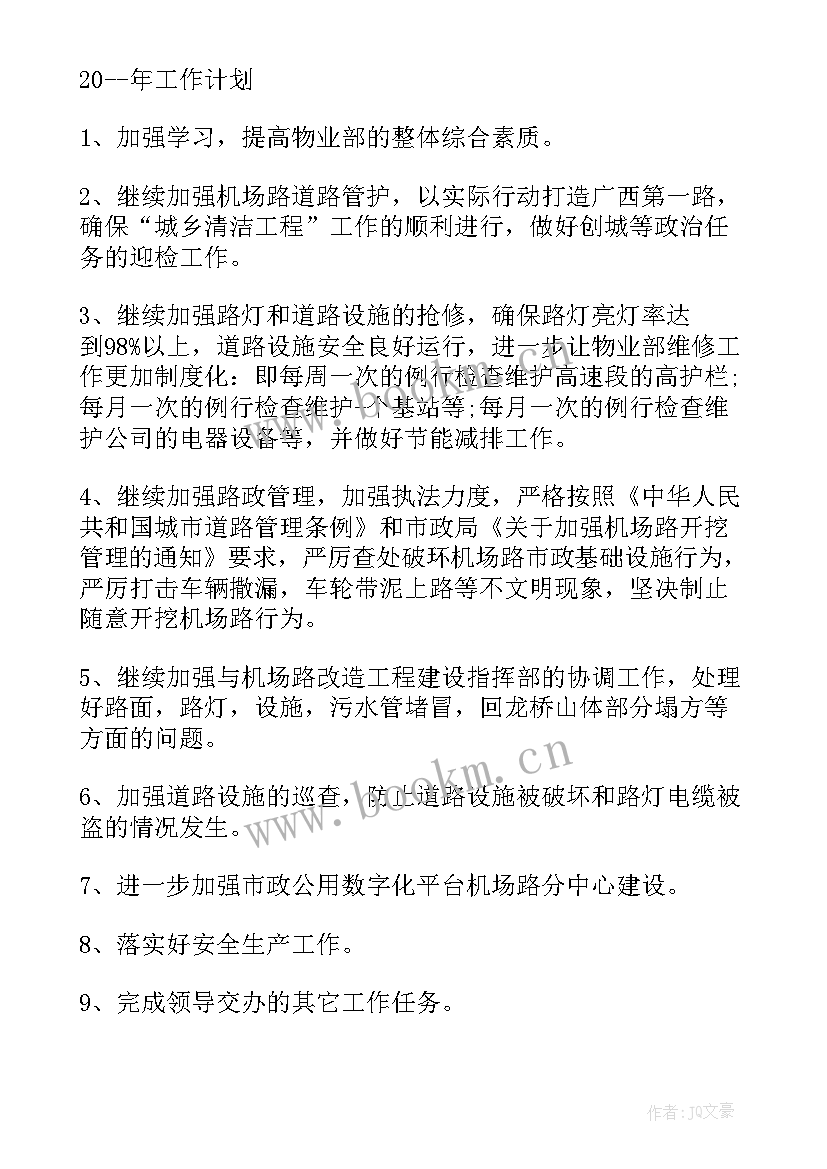 2023年物业公司工作开展计划 物业公司工作计划(精选6篇)