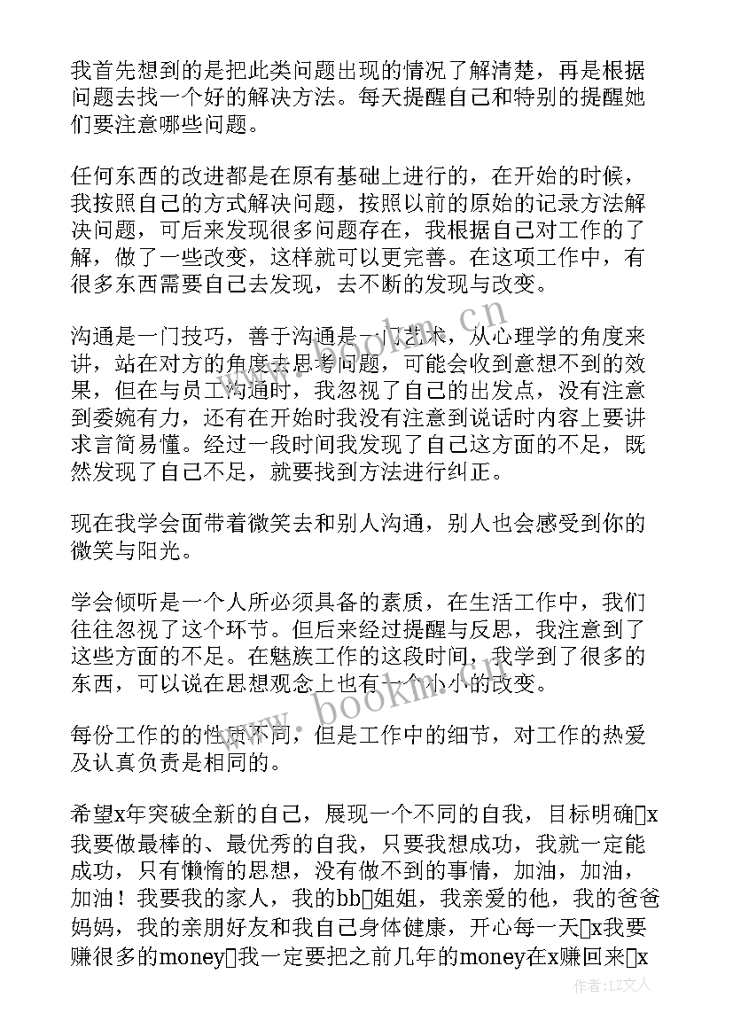 2023年书店员工个人工作总结 员工人员工作计划(汇总7篇)