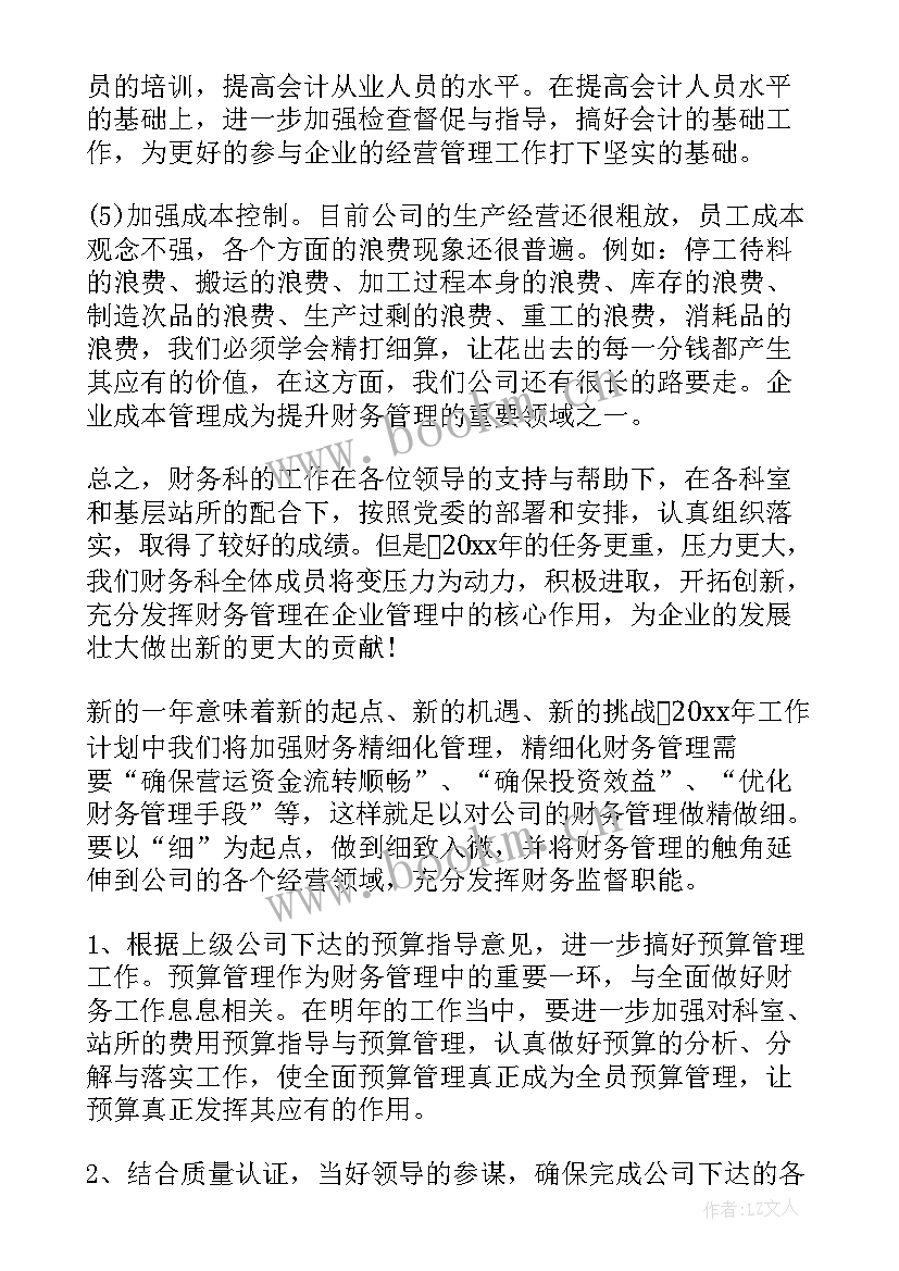 2023年书店员工个人工作总结 员工人员工作计划(汇总7篇)