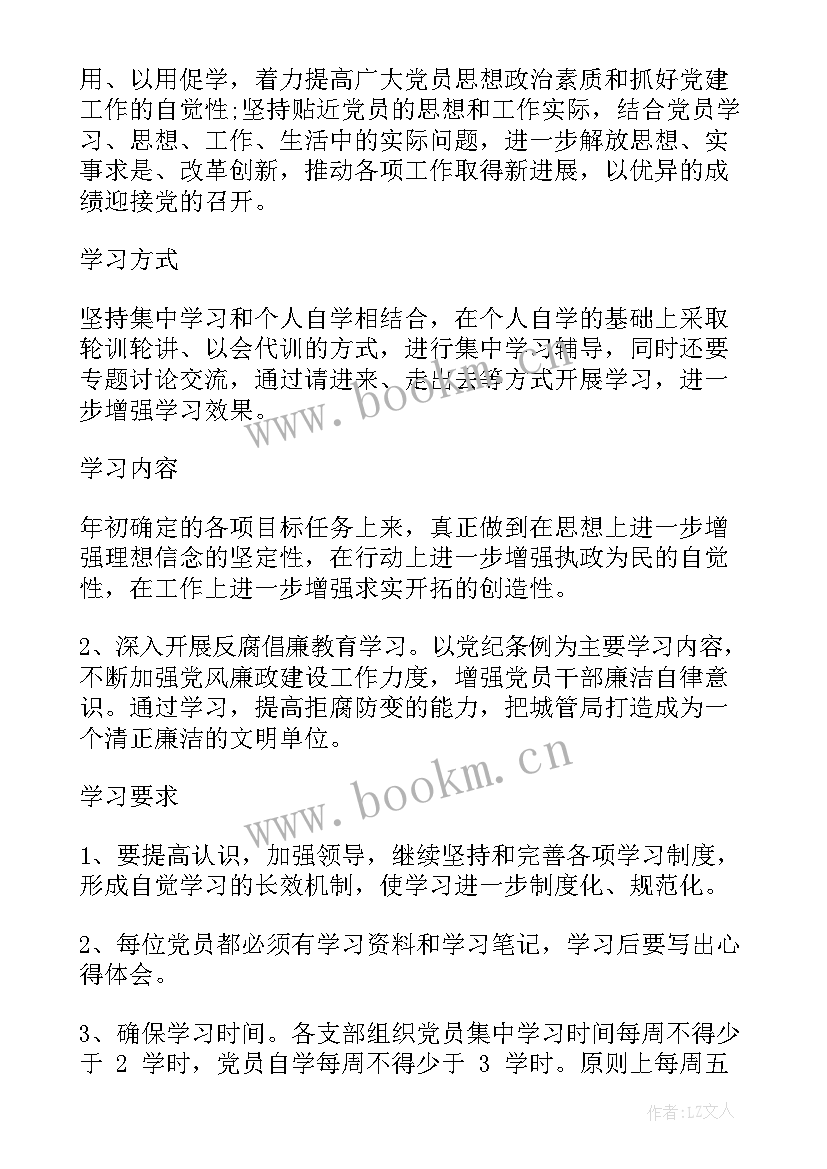 2023年党小组每月工作计划表(通用5篇)