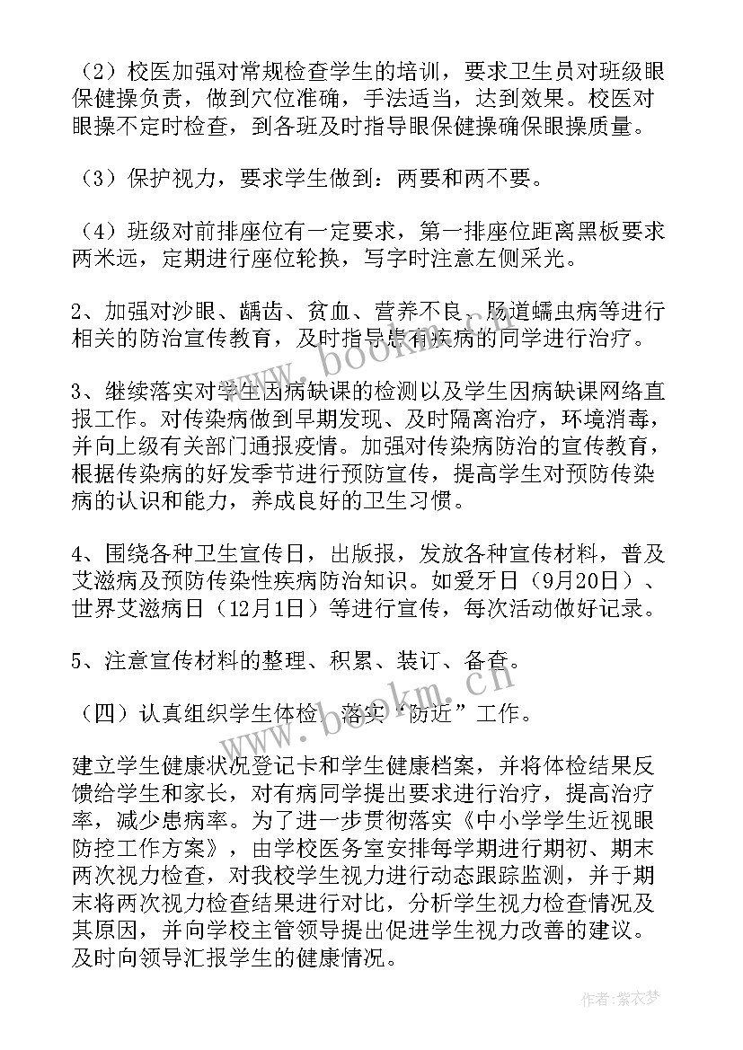 最新医务室期末工作计划 学校医务室工作计划(汇总6篇)