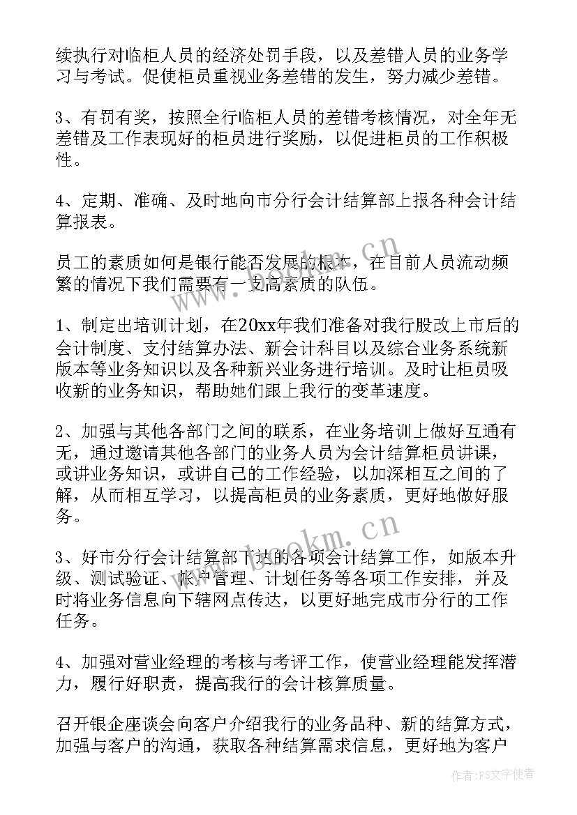 银行新员工工作规划(优质8篇)