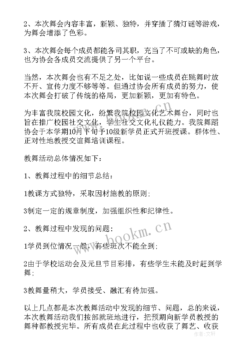 最新舞蹈培训年度工作报告 舞蹈机构会议培训总结(汇总5篇)