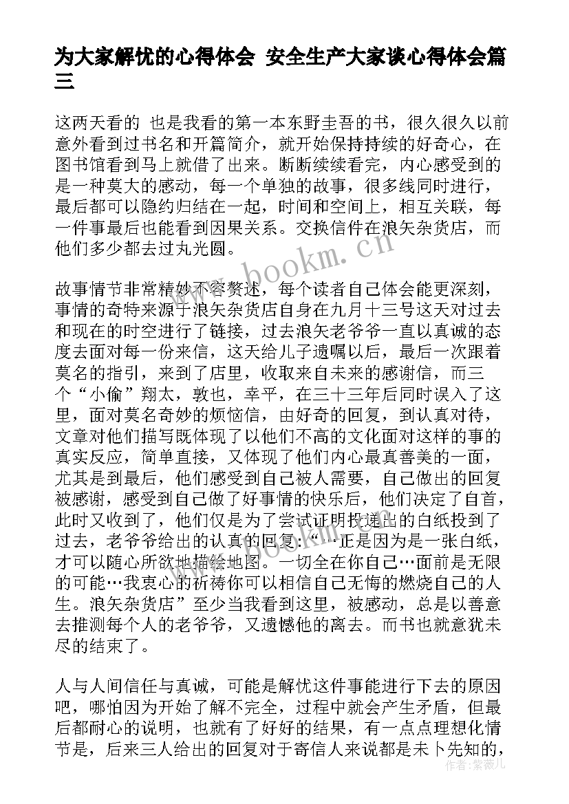 为大家解忧的心得体会 安全生产大家谈心得体会(模板7篇)