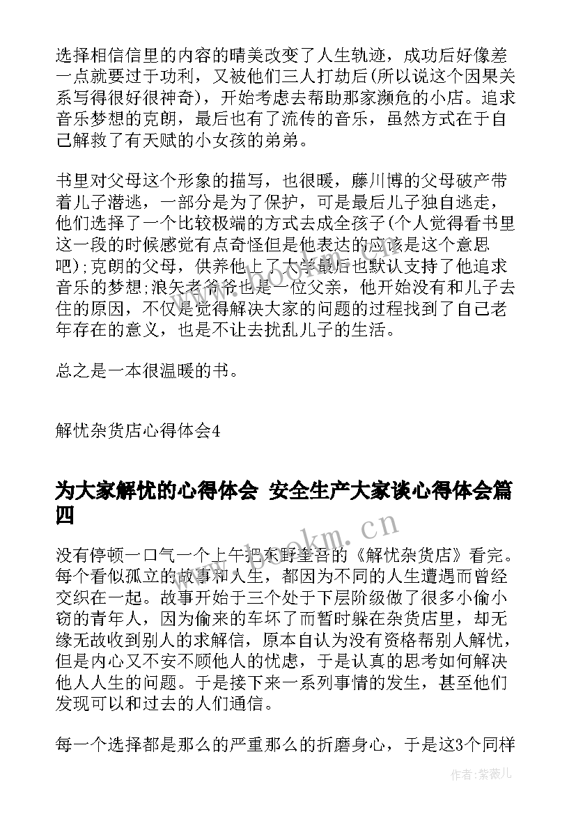 为大家解忧的心得体会 安全生产大家谈心得体会(模板7篇)