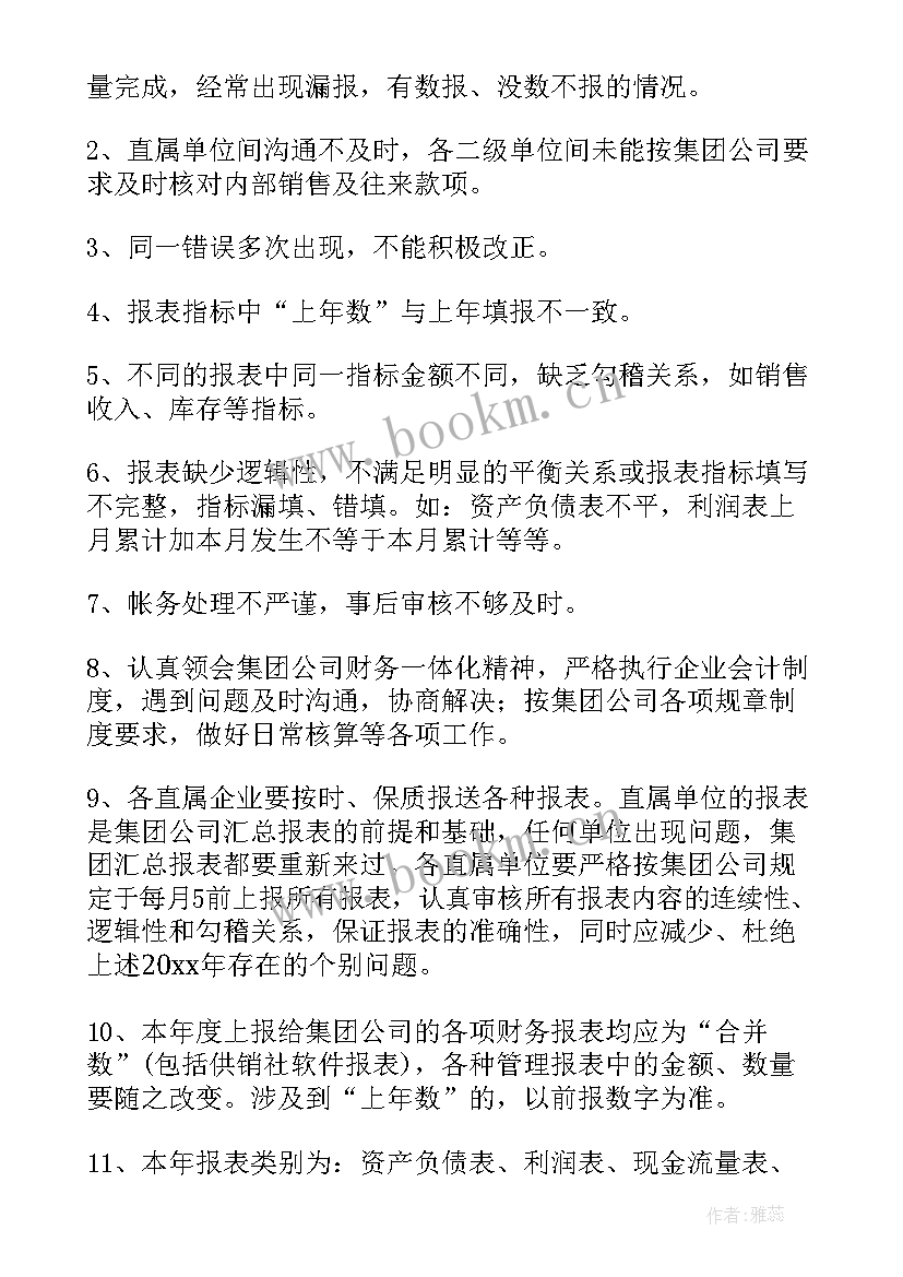 最新森防工作简报 年初工作计划(大全7篇)