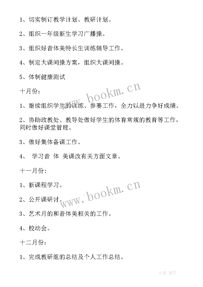 最新森防工作简报 年初工作计划(大全7篇)