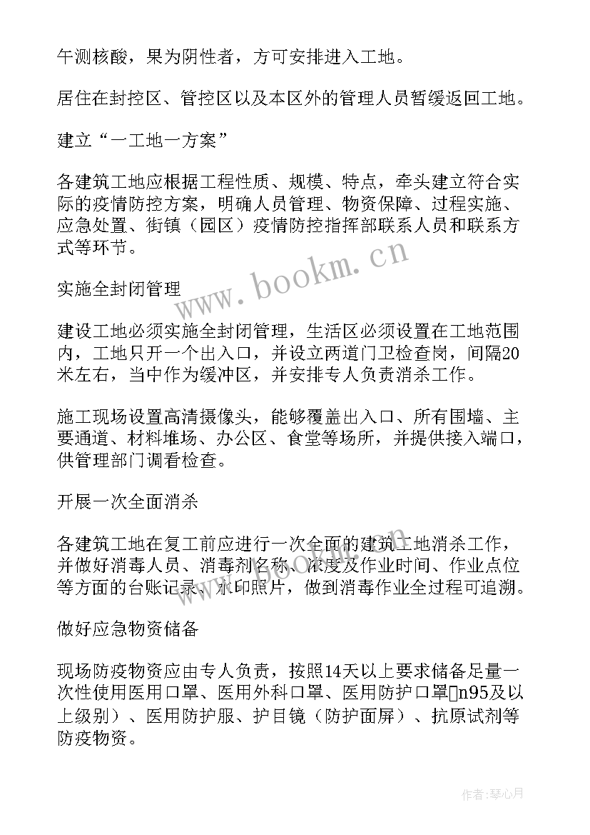 疫情期间家长工作计划 疫情期间返工工作计划(模板8篇)